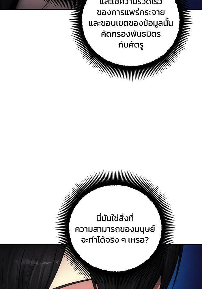 ศึกชิงบัลลังก์เทพเจ้ ตอนที่ 109 รูปที่ 67