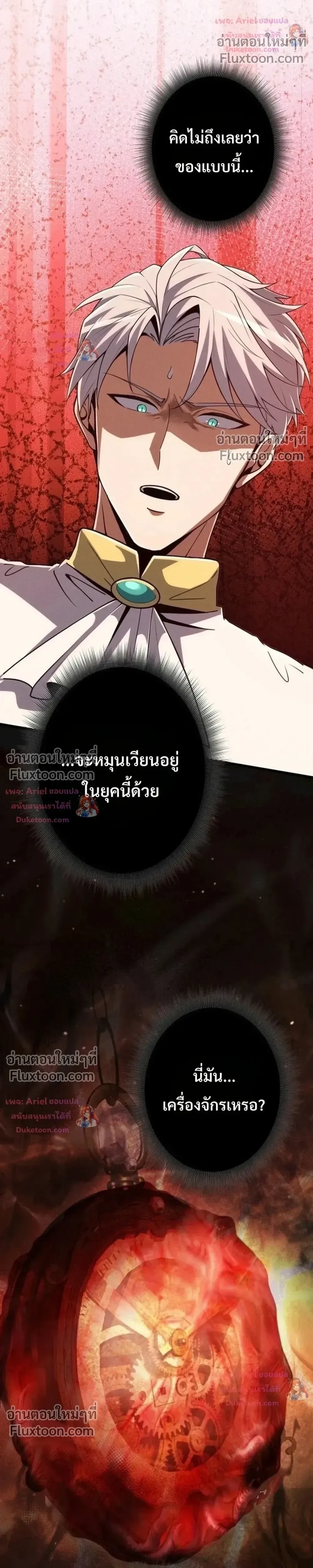 100 Million Years Later The Ultimate Weapon Return อาว_ธส_ดท_าย ต_นข_นมาไร_เท_ยมทานหล_งผ_านไป 100 ล_านป_ ตอนที่ ตอนที่ 24 รูปที่ 12