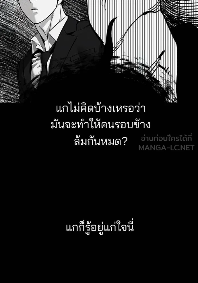 เลวฟาดเลว ตอนที่ 125 รูปที่ 92