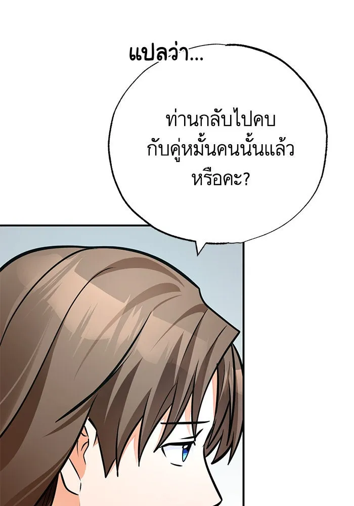 บุตรีดยุกขอไม่แต่งงานbrกับหนุ่มในฝัน ตอนที่ 96 รูปที่ 85