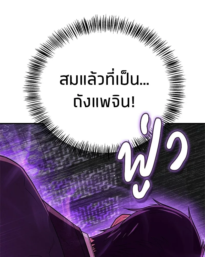 สุดยอดเทรนเนอร์แห่งยุทธภพ ตอนที่ 84 นักวิทยาศาสตร์ผู้บ้าคลั่ง รูปที่ 85