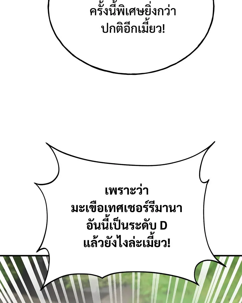 ปลูกผักพิชิตหอคอย ตอนที่ 35 รูปที่ 154