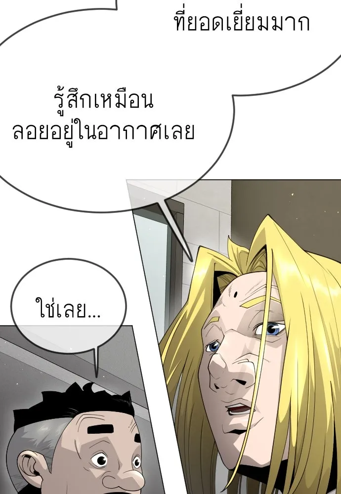 ยุคแห่งยอดมนุษย์ ตอนที่ 95 รูปที่ 23