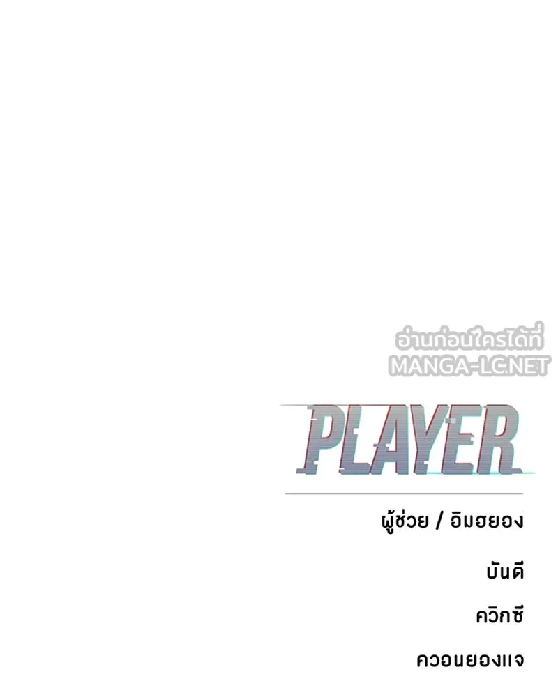 Player ตอนที่ 95 รูปที่ 141