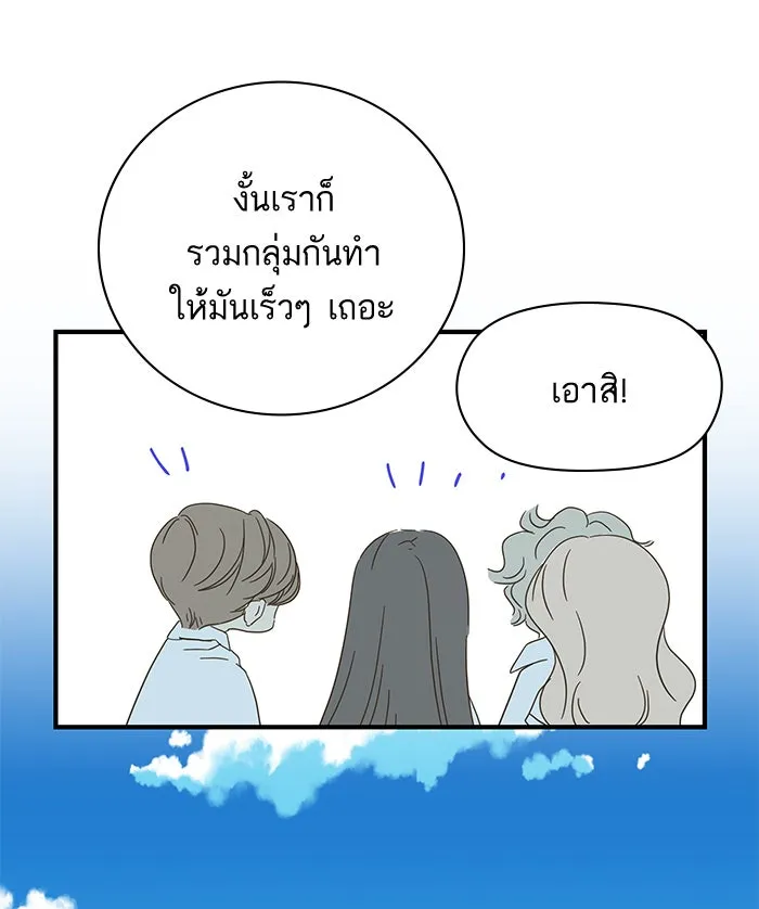 ฉันมันร้าย หรือเพราะโลกไม่น่ารัก ตอนที่ 96 รูปที่ 89