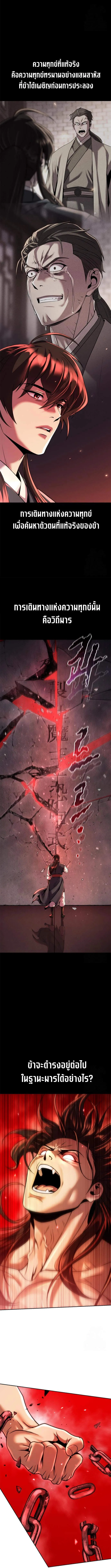 Chronicles of the Demon Faction ตำนานการเก_ดใหม_ในล_ทธ_มาร ตอนที่ ตอนที่ 110 รูปที่ 6