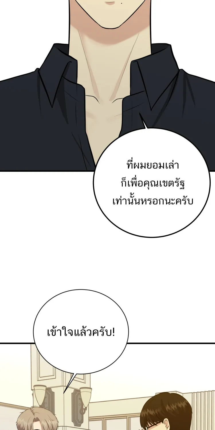ตื่นมาอีกทีก็เป็นนายเอกไปซะแล้ว ตอนที่ 39 ห้ามยุ่ง รูปที่ 37