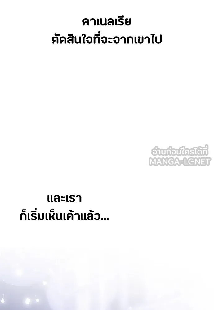 วิธีหนีตายจากนิยายโรคจิต ตอนที่ 35 รูปที่ 12