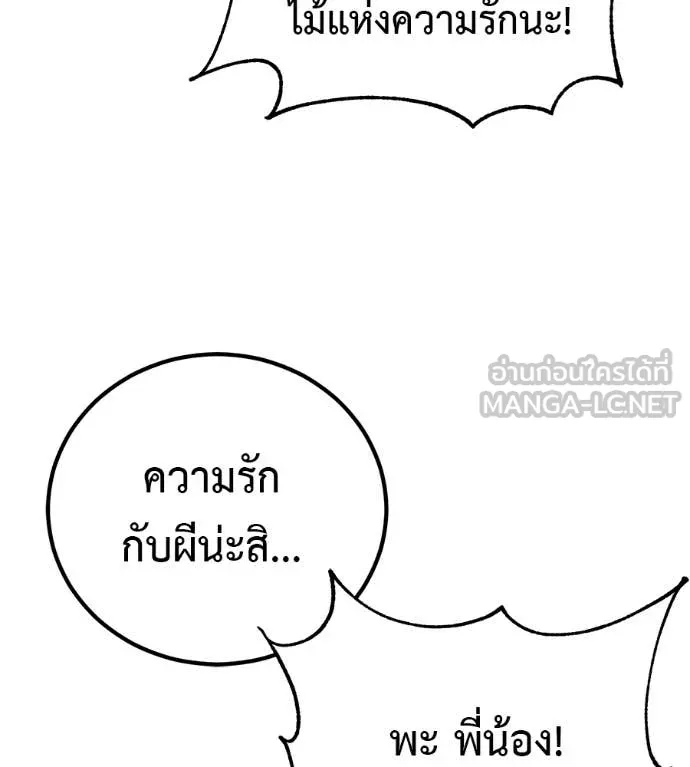 เรียกฉันว่าพระเจ้า ตอนที่ 58 รูปที่ 127