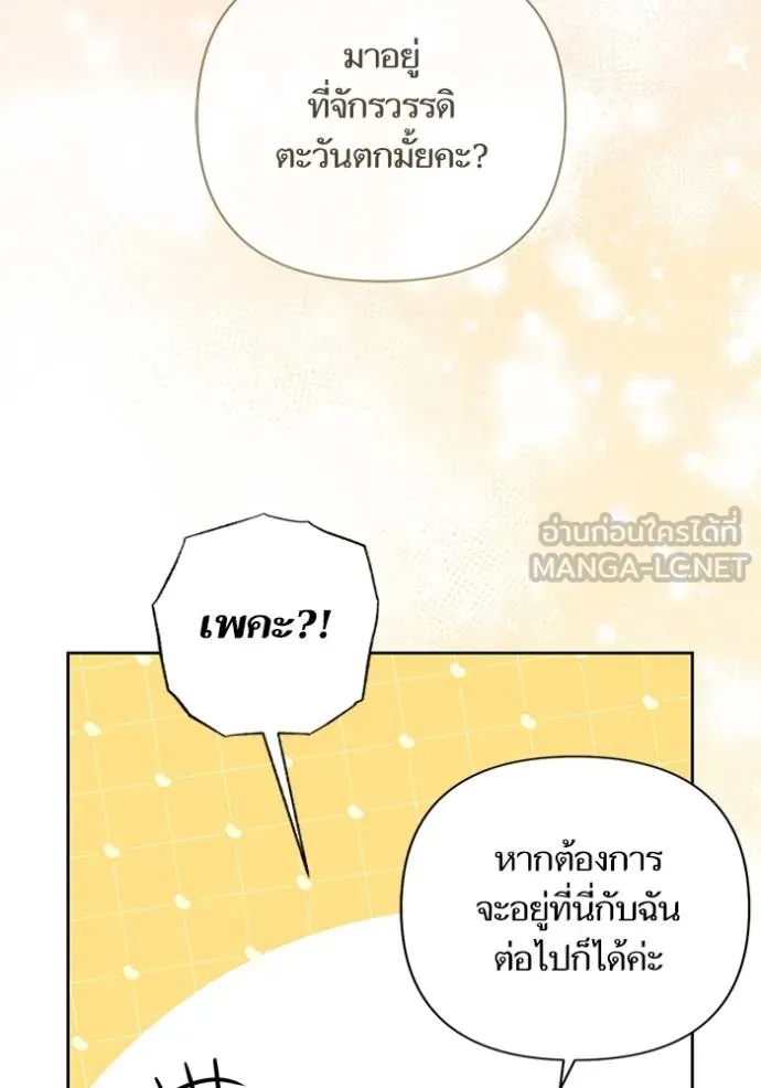 การแต่งงานครั้งใหม่ ตอนที่ 214 รูปที่ 93