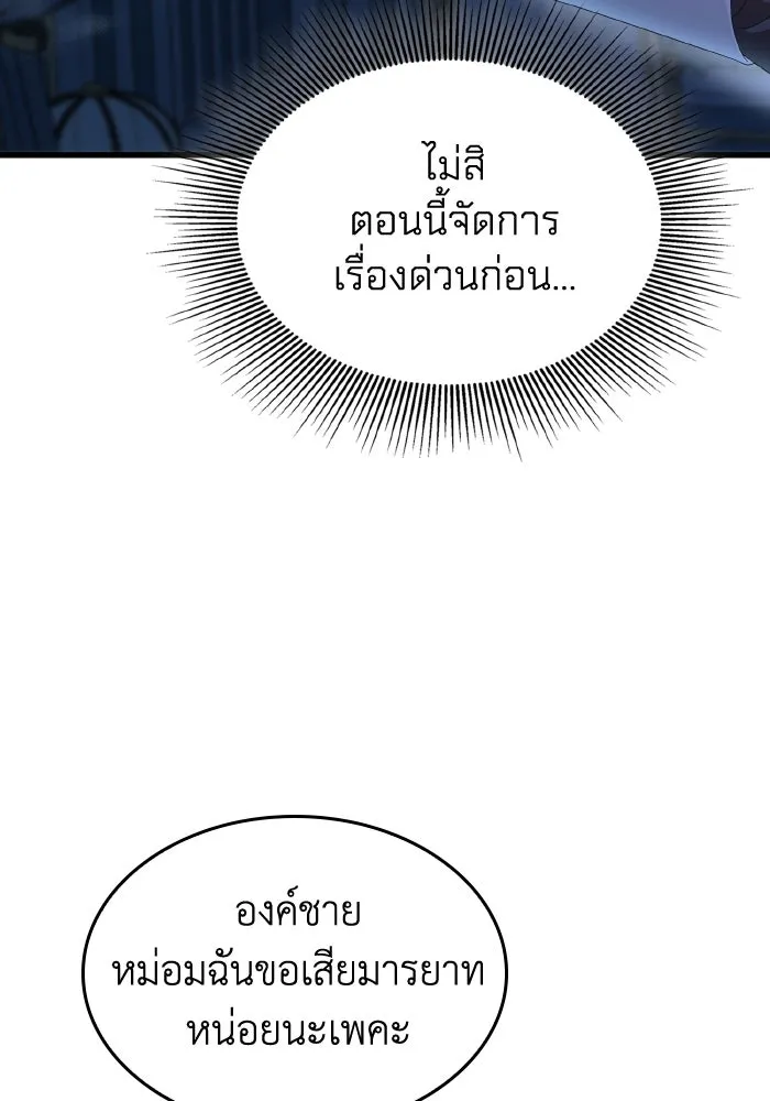 ทำแบบนี้ไม่ได้เพคะ องค์ชาย ตอนที่ 15 รูปที่ 91