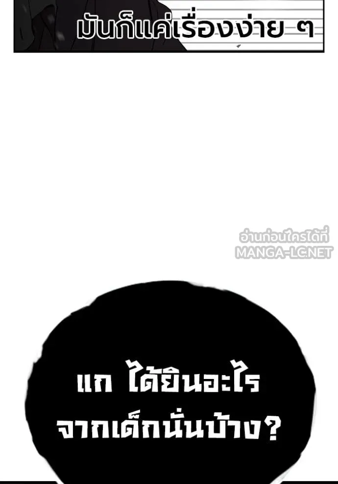 มหาสงครามคนแกร่ง ตอนที่ 44 รูปที่ 74