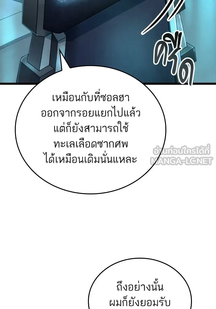 หลังวันสิ้นโลก ตอนที่ 201 รูปที่ 42