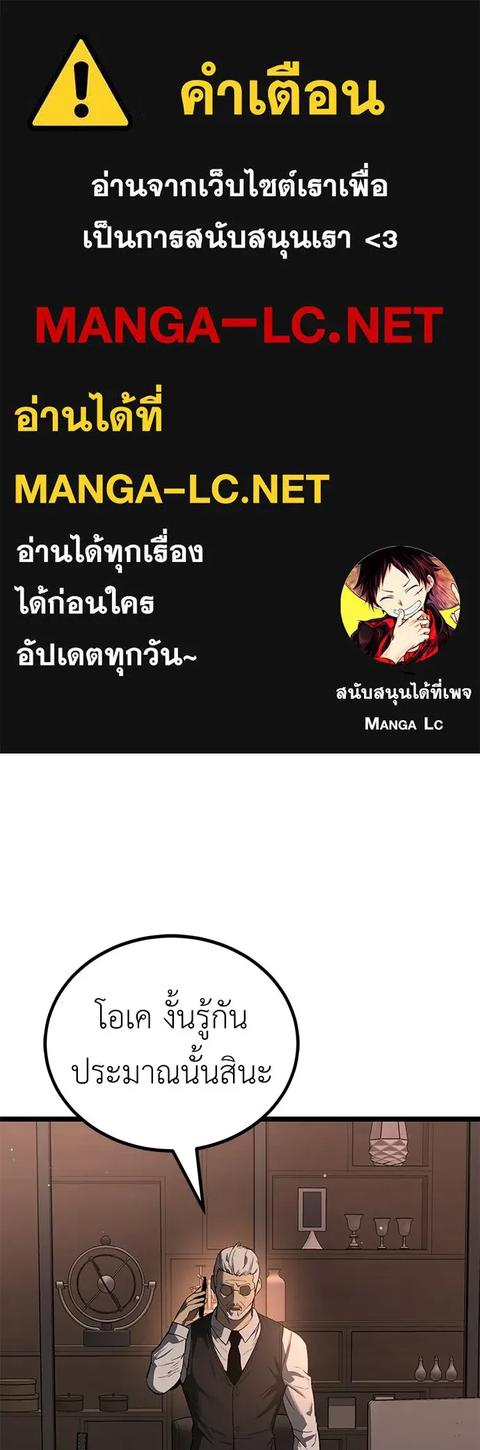 ผู้คุมหมายเลข 0 ตอนที่ 31 รูปที่ 1