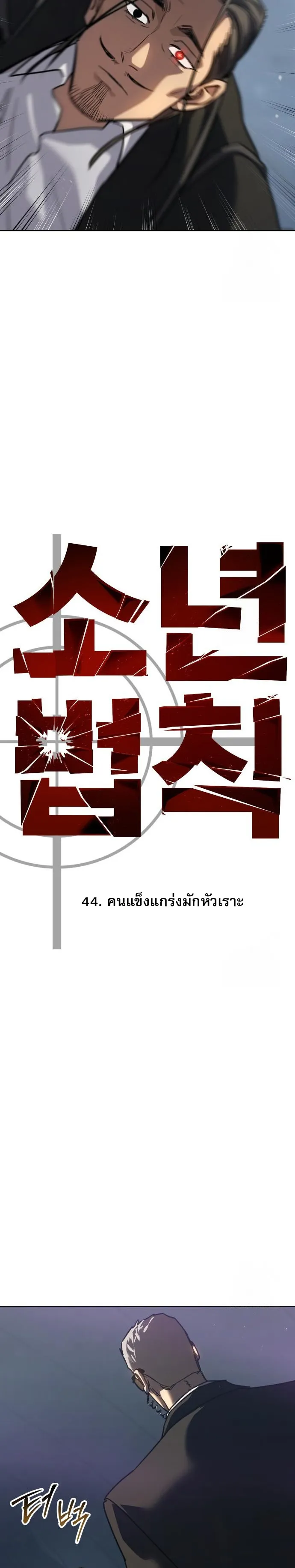 Laws of The Good Child ตอนที่ ตอนที่ 44 รูปที่ 18