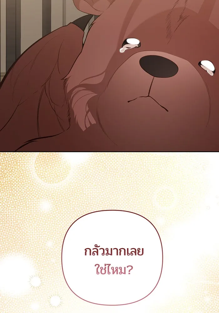 หนูน้อยทรราช ตอนที่ 116 รูปที่ 32