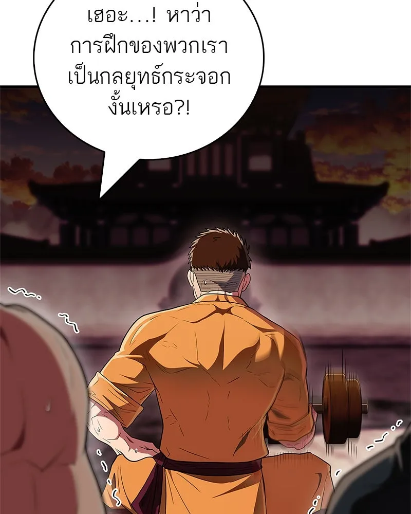 สุดยอดเทรนเนอร์แห่งยุทธภพ ตอนที่ 66 หาว่าการฝึกของพวกเราเป็นกลยุทธ รูปที่ 64