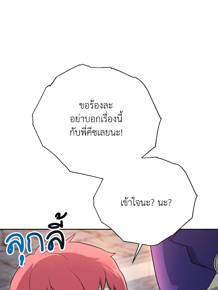 พลทหารโครงกระดูกผู้ม ตอนที่ 115 รูปที่ 93