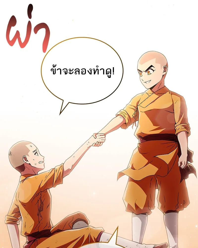 สุดยอดเทรนเนอร์แห่งยุทธภพ ตอนที่ 11 ถ้าท่านยอมแพ้ แล้วพ่อท่านล่ะ รูปที่ 13