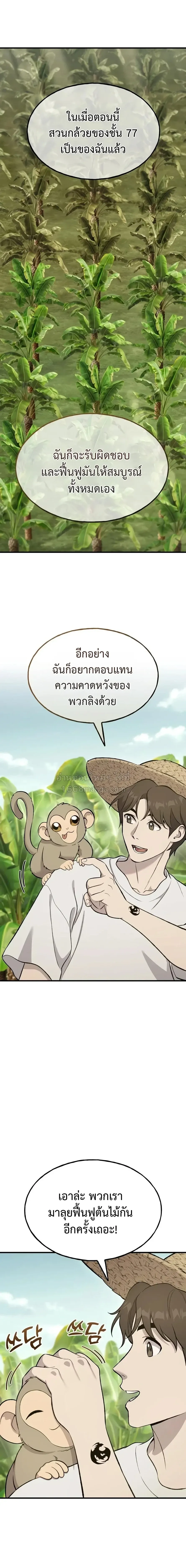Solo Farming In The Tower ตอนที่ ตอนที่ 130 รูปที่ 8
