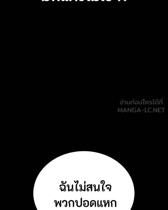 มือสังหารพันธุ์อมตะ ตอนที่ 32 รูปที่ 166