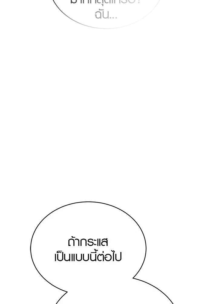 เหตุผลที่ฉันนอกใจ ตอนที่ 50 รูปที่ 11