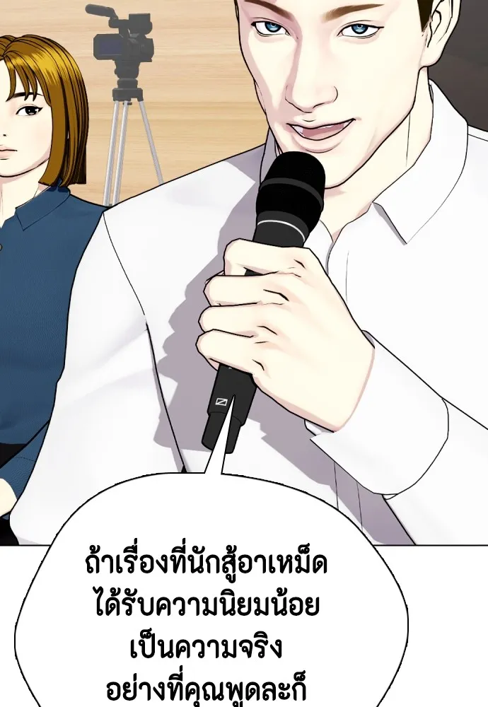 หมาหัวเน่าเก๋าเกินไป ตอนที่ 74 รูปที่ 209