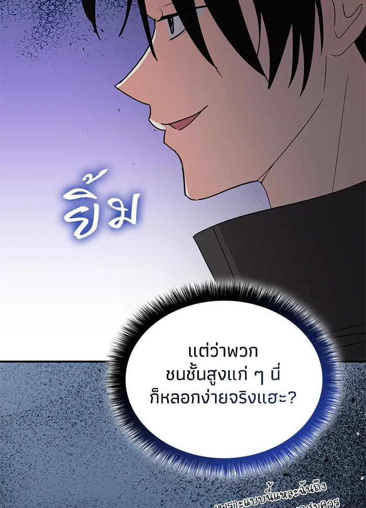 อดีตภรรยาของพระเอกหนุ่มจอมคลั่งรัก ตอนที่ 58 รูปที่ 97