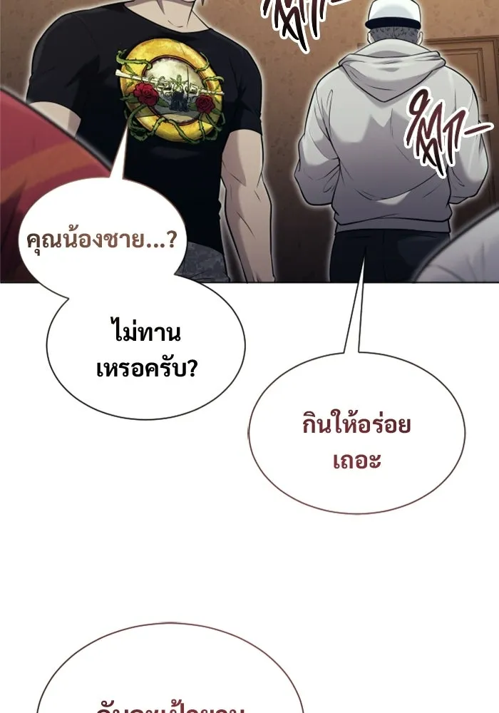 อูเร็ค มาซิโน่ ตอนที่ 49 การัม รูปที่ 133