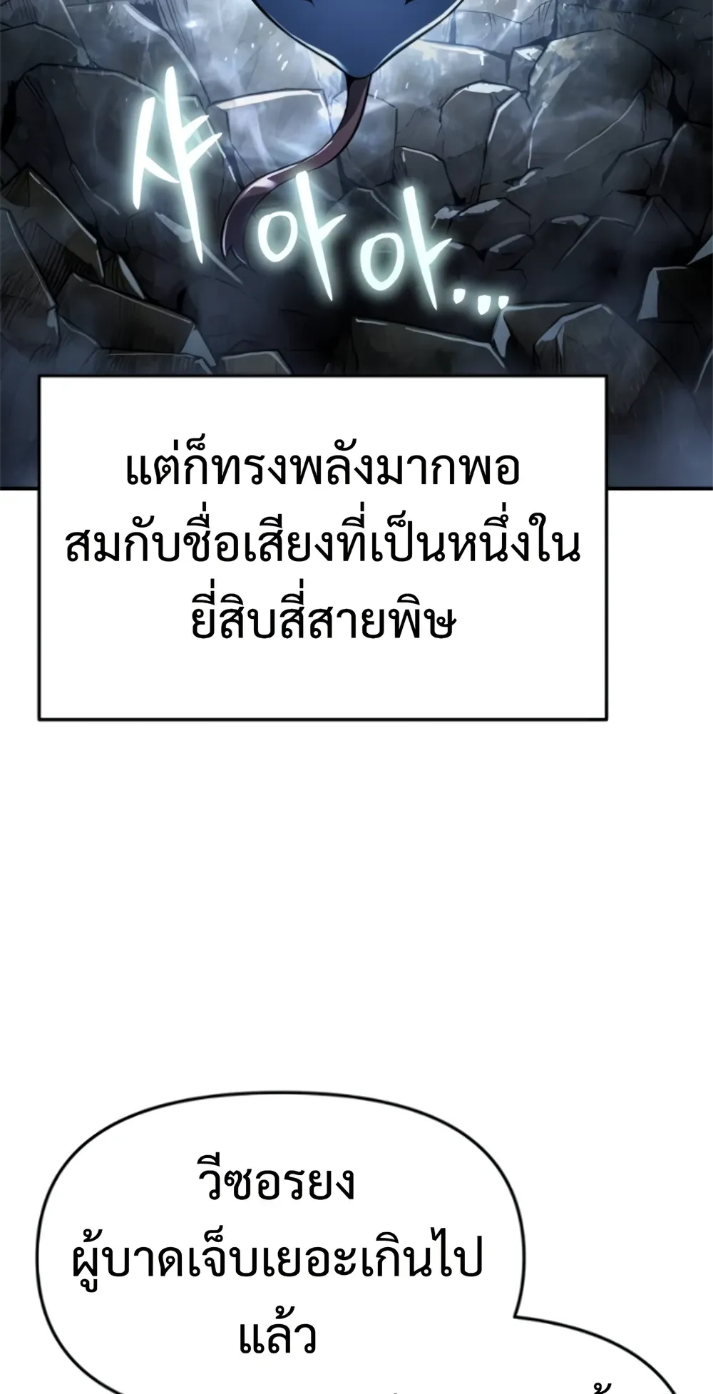 The Poison Master of Sacheon Tang Clan สาราน_กรมส_ตว_พ_ษของสตร_มเมอร_ผ_เก_ดใหม_ในต_างโลก ตอนที่ ตอนที่ 58 รูปที่ 72