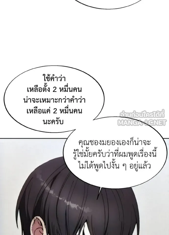 ศึกชิงบัลลังก์เทพเจ้ ตอนที่ 168 รูปที่ 71