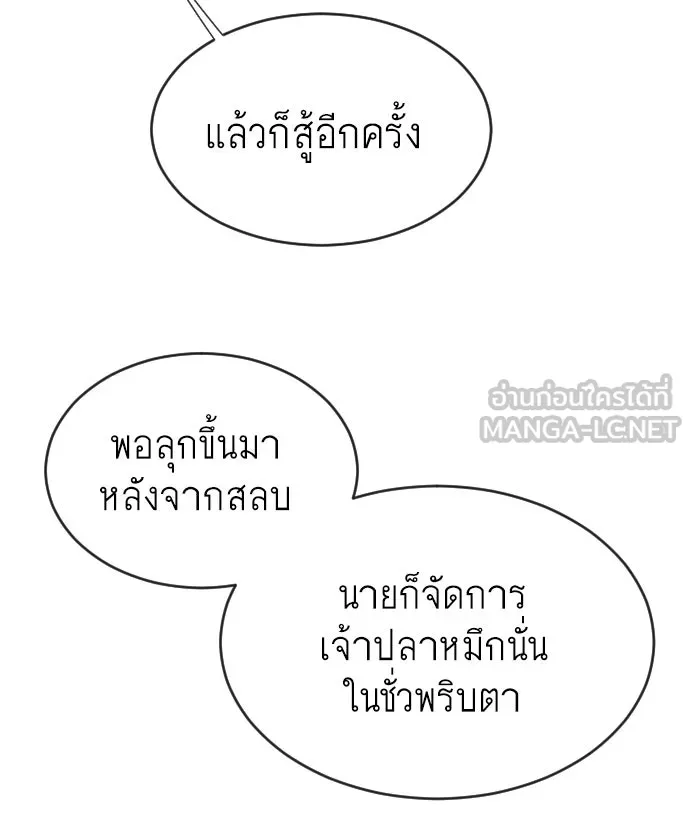 ยุคแห่งยอดมนุษย์ ตอนที่ 43 รูปที่ 39