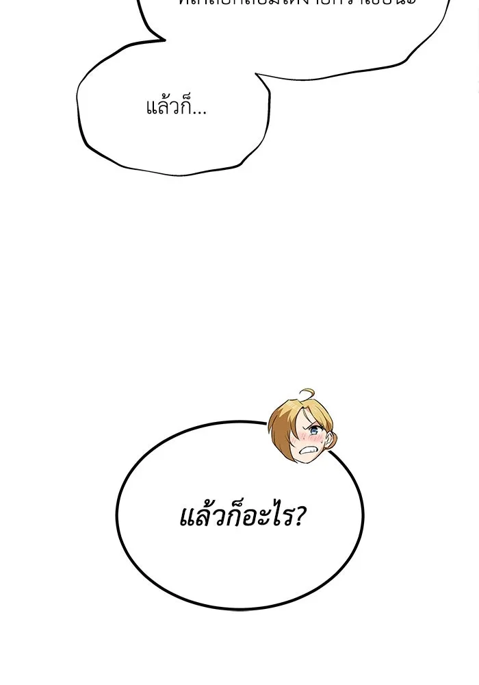 ชีวิตพลิกผันของลอร์ดผู้เกียจคร้าน ตอนที่ 20 การปรากฏตัวของจอมขัดขวาง รูปที่ 80