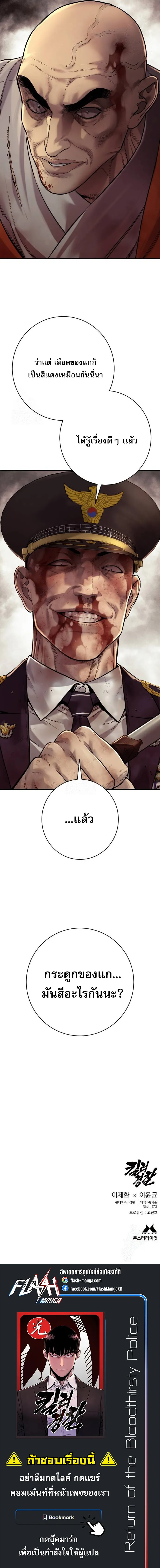 Return of the Bloodthirsty Police ตำรวจน_กฆ_า ตอนที่ ตอนที่ 103 รูปที่ 12