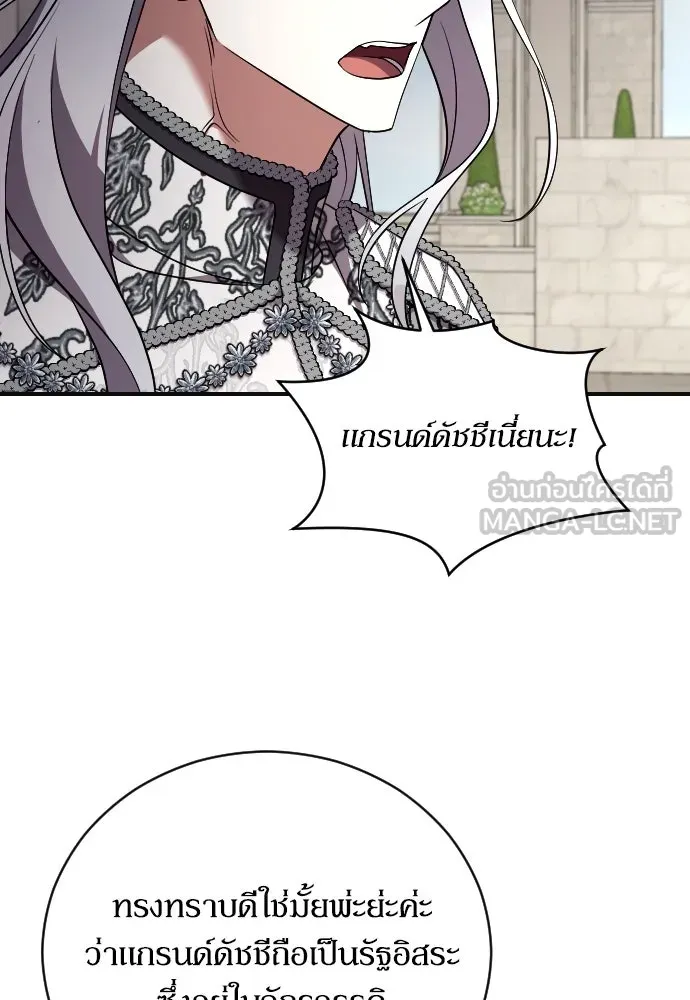 หมาป่าคู่เคียงบัลลังก์ ตอนที่ 45 รูปที่ 27