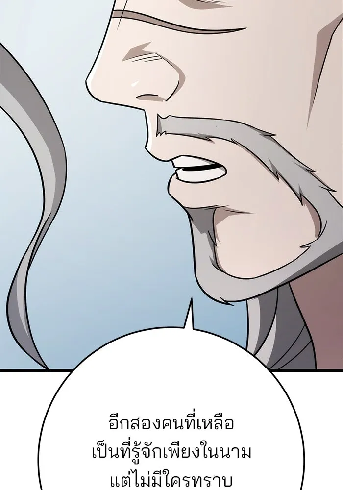 ดาบแห่งจักรพรรดิ ตอนที่ 57 รูปที่ 124