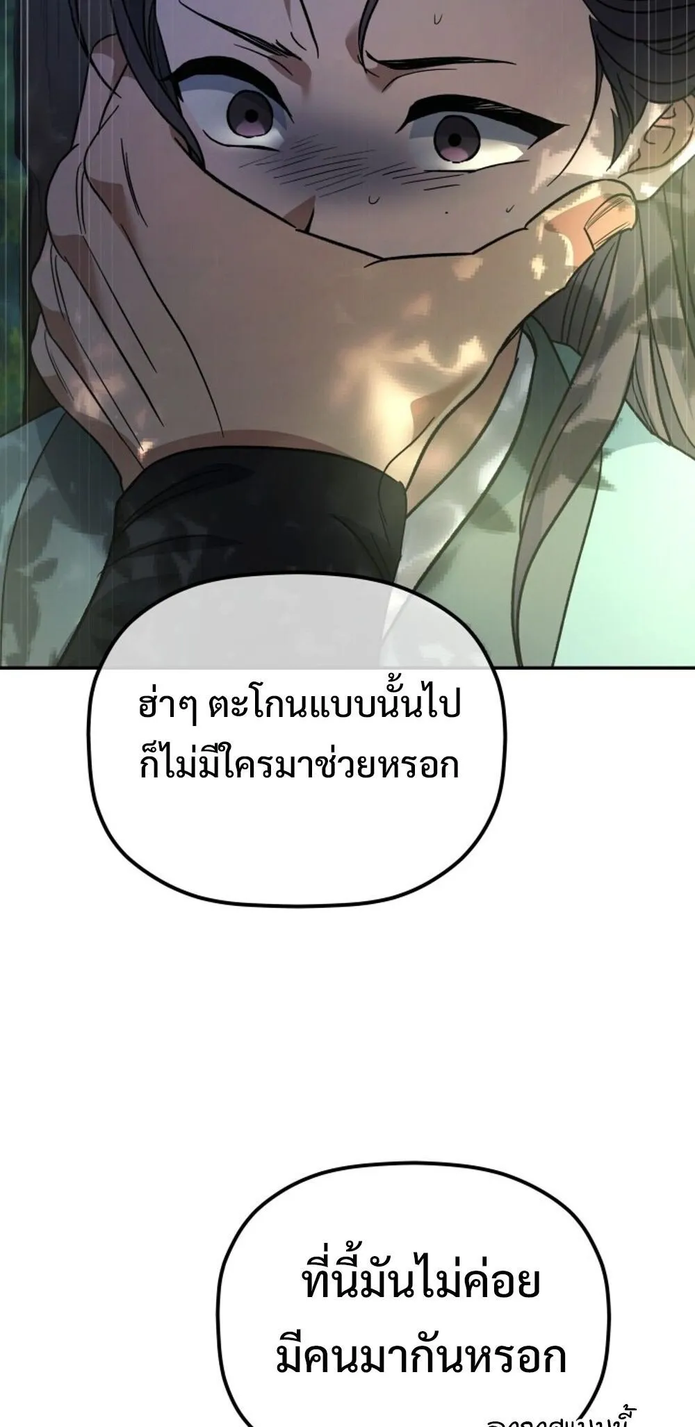 The Youngest Son of the Eunhae Sangdan บ_ตรชายคนส_ดท_องแห_งหอการค_าอ_นเฮ ตอนที่ ตอนที่ 29 รูปที่ 75