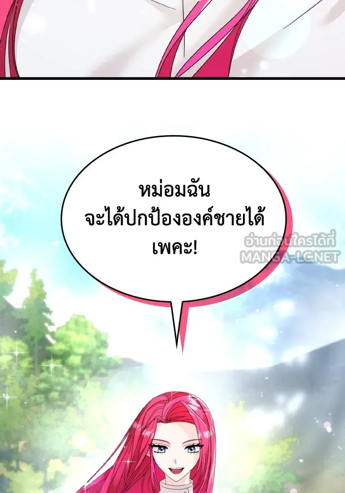 ทำแบบนี้ไม่ได้เพคะ องค์ชาย ตอนที่ 9 รูปที่ 75