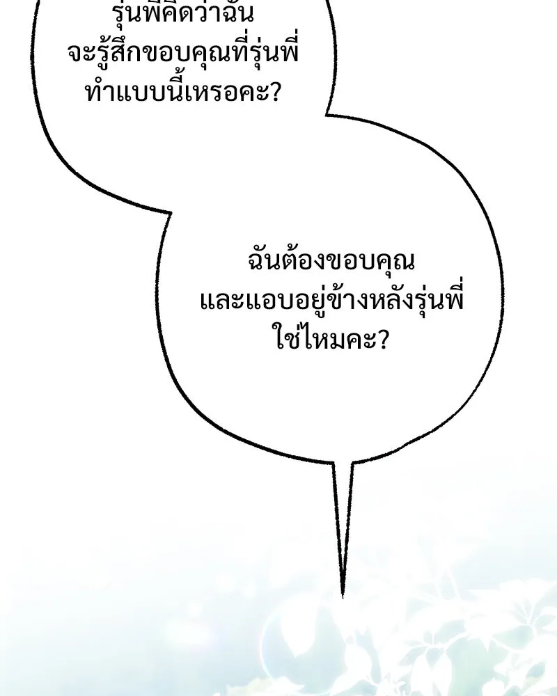อนาคตพบรัก ตอนที่ 43 รูปที่ 71