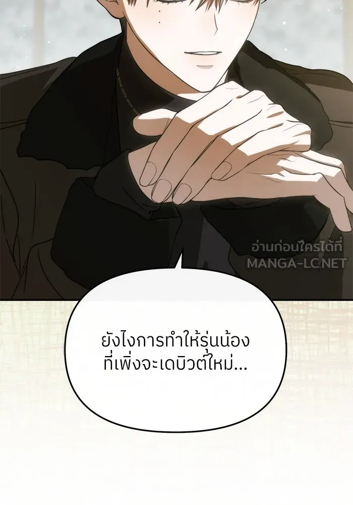 ย้อนเวลามาเป็นมักเน่ ตอนที่ 53 รูปที่ 30