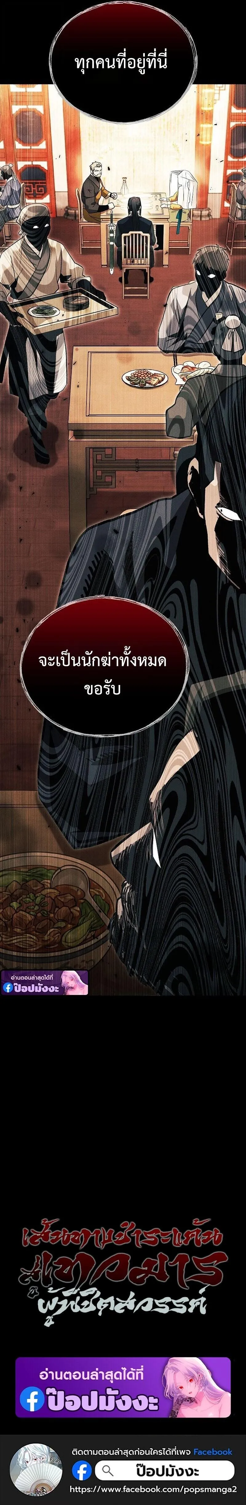 The Divine Demon_s Grand Ascension เส_นทางชำระแค_นส_เทวมารผ_พ_ช_ตสวรรค_ ตอนที่ ตอนที่ 41 รูปที่ 18