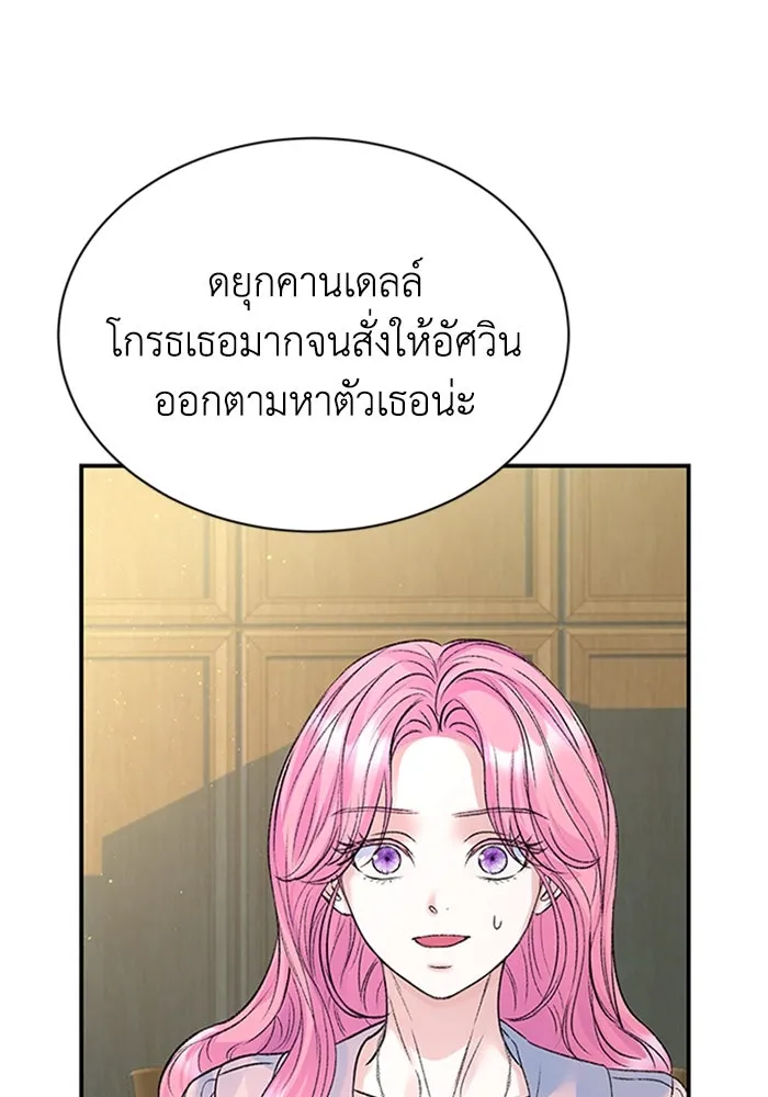 ไหนบอกว่าฉันใกล้ตาย ตอนที่ 74 รูปที่ 71