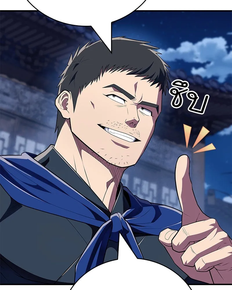 สุดยอดเทรนเนอร์แห่งยุทธภพ ตอนที่ 50 ผู้รับ เชกัลฮยอน รูปที่ 19