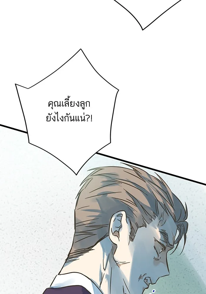 ฉันมันร้าย หรือเพราะโลกไม่น่ารัก ตอนที่ 181 รูปที่ 59