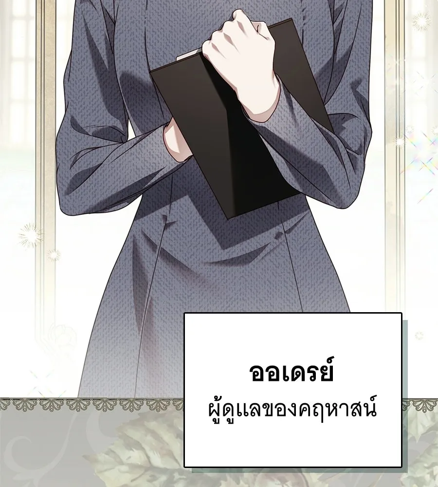 สาว(ลับ)ใช้ของท่านเคานต์ตาบอด ตอนที่ 53 รูปที่ 107