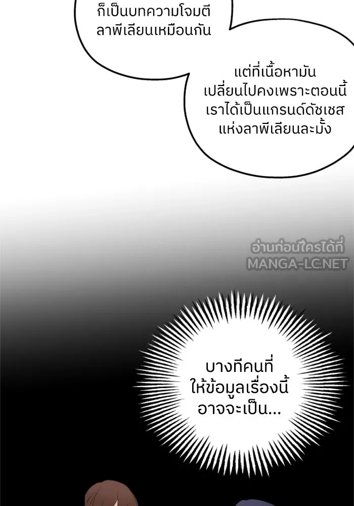 ครอบครัวสามีเห็นทีจะคลั่งรัก ตอนที่ 17 รูปที่ 96