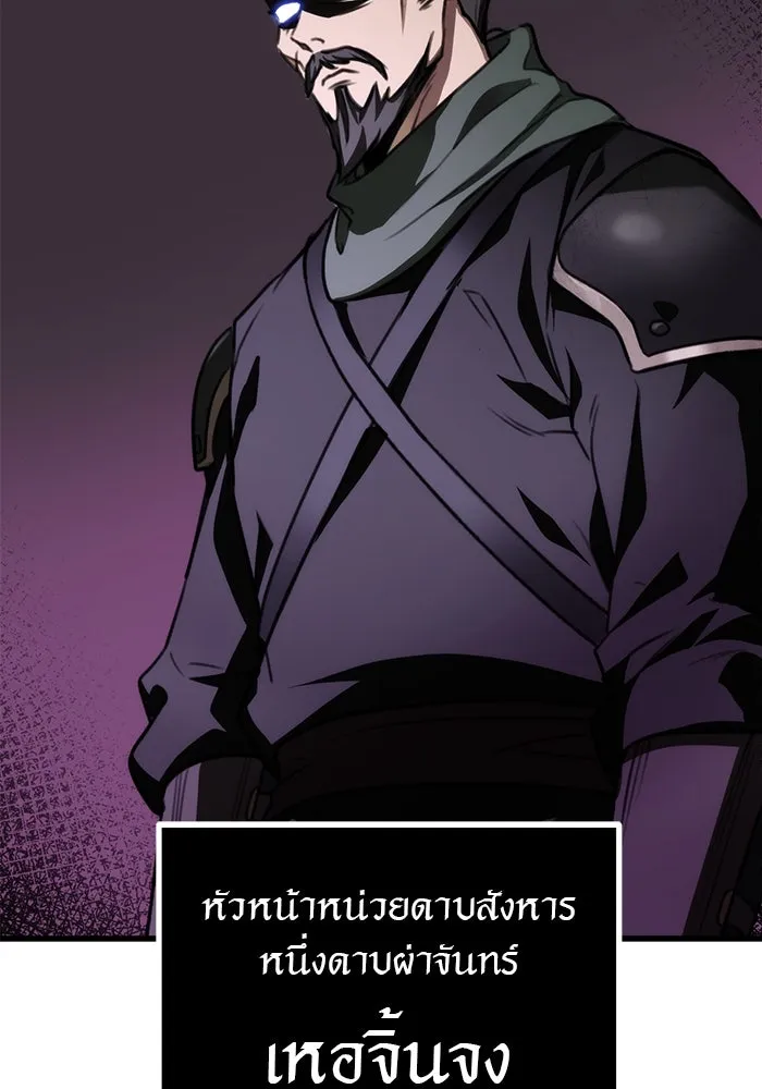ดาบแห่งจักรพรรดิ ตอนที่ 44 รูปที่ 119