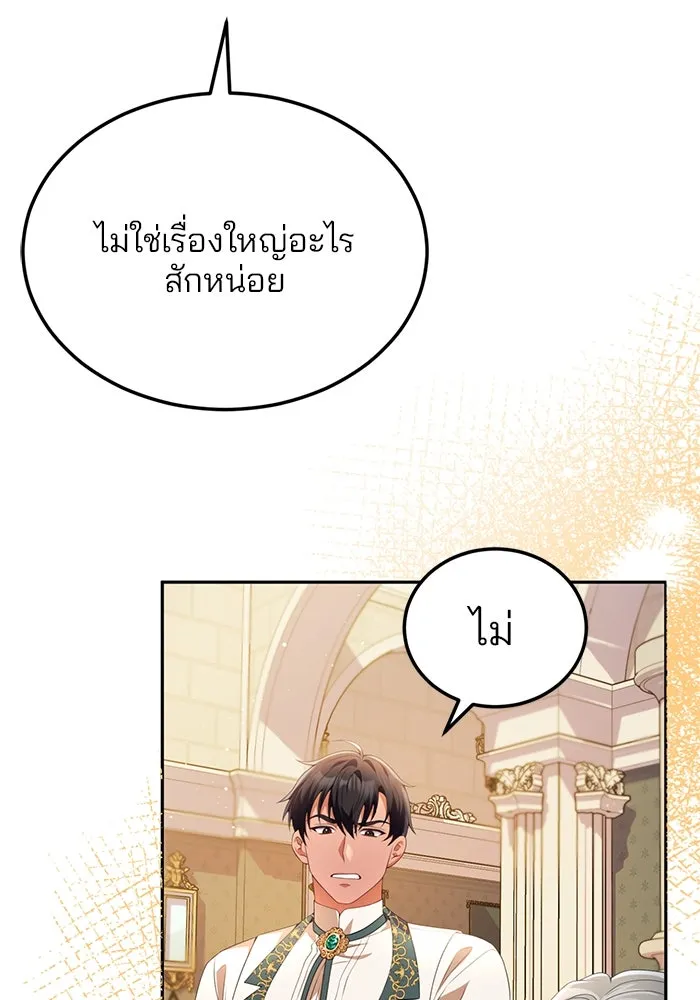 แผนหย่าสามีทรราช ตอนที่ 57 รูปที่ 31