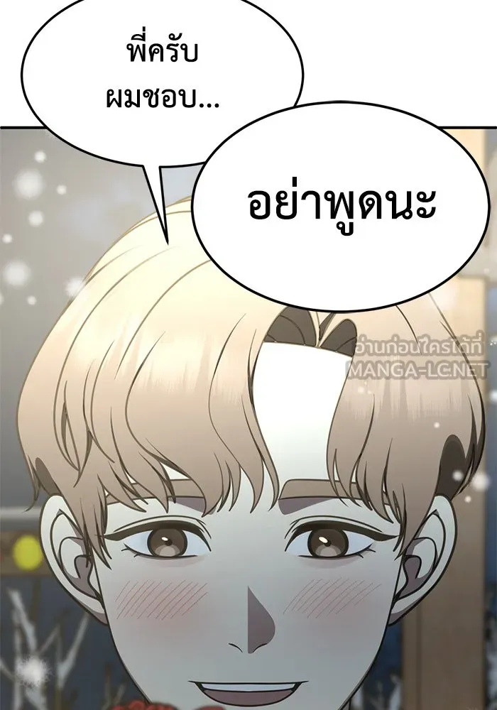 ช่วยเปลี่ยนฉันที ตอนที่ 226. ซีซัน 2 โจเยบิน 8 รูปที่ 93