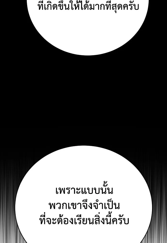 เพชฌฆาตลงทัณฑ์ ตอนที่ 30 รูปที่ 97